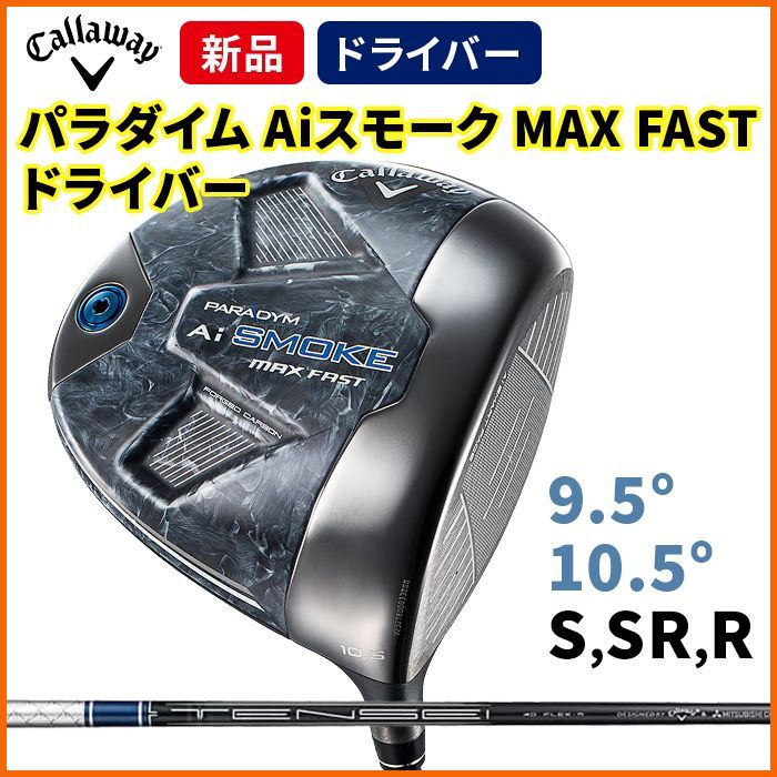 A:i SMOKE MAX FAST ドライバーR Callaway キャロウェイ パラダイム Ai