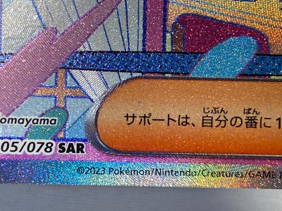 ポケモンカード　バイオレットex ミモザ SAR 105/078 SV1V ミモザ SAR (スペシャルアートレア) 105/078 SV1V バイオレット