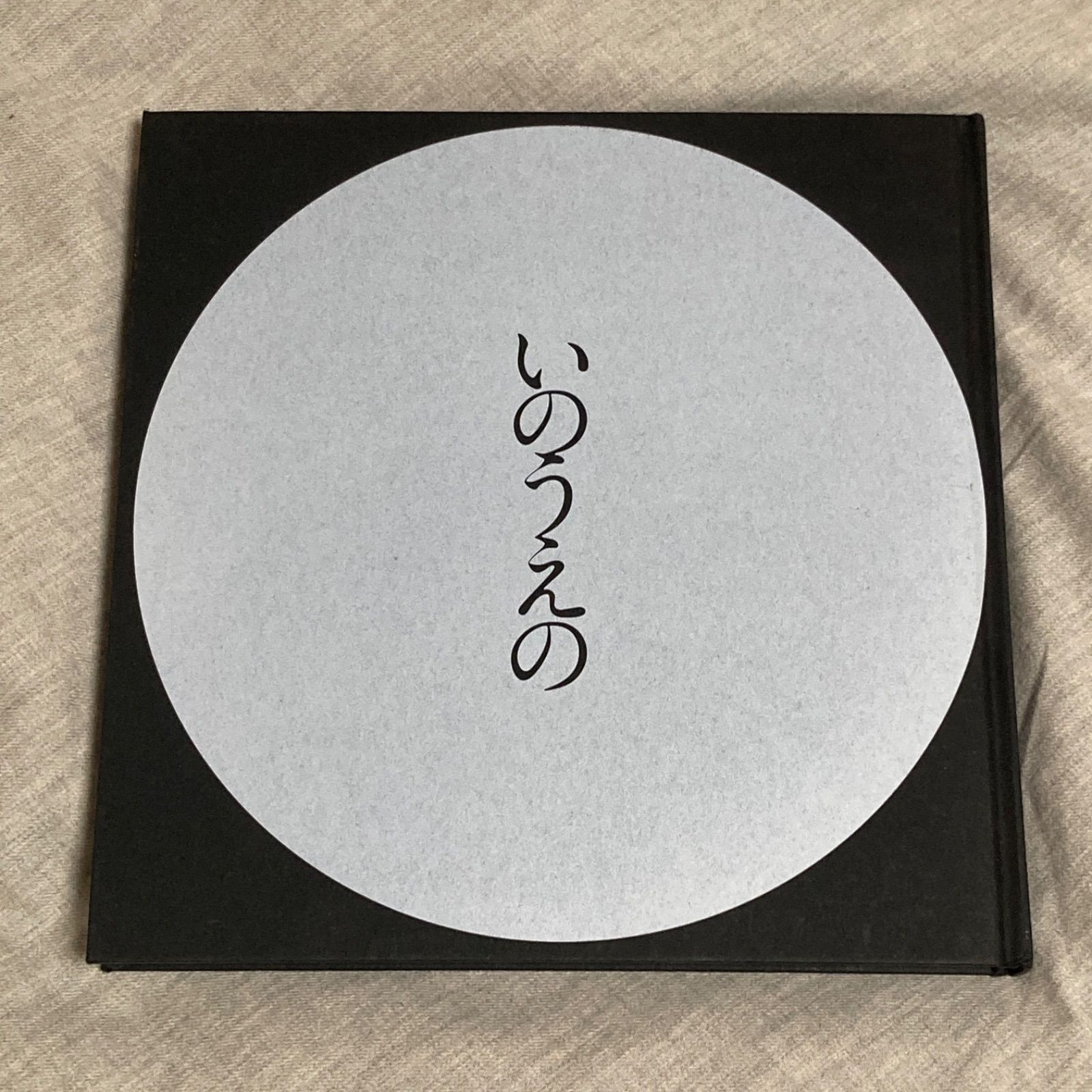 初版】井上雄彦 最後のマンガ展 図録 『いのうえの』 満月篇 - メルカリ