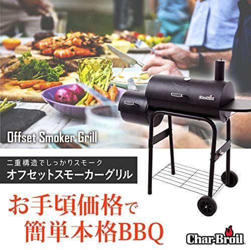 バーベキュー コンロ アメリカ スモーク オフセットスモーカー(Offset smoker) 燻製器 グリル CharBroil チャーブロイル -  メルカリ