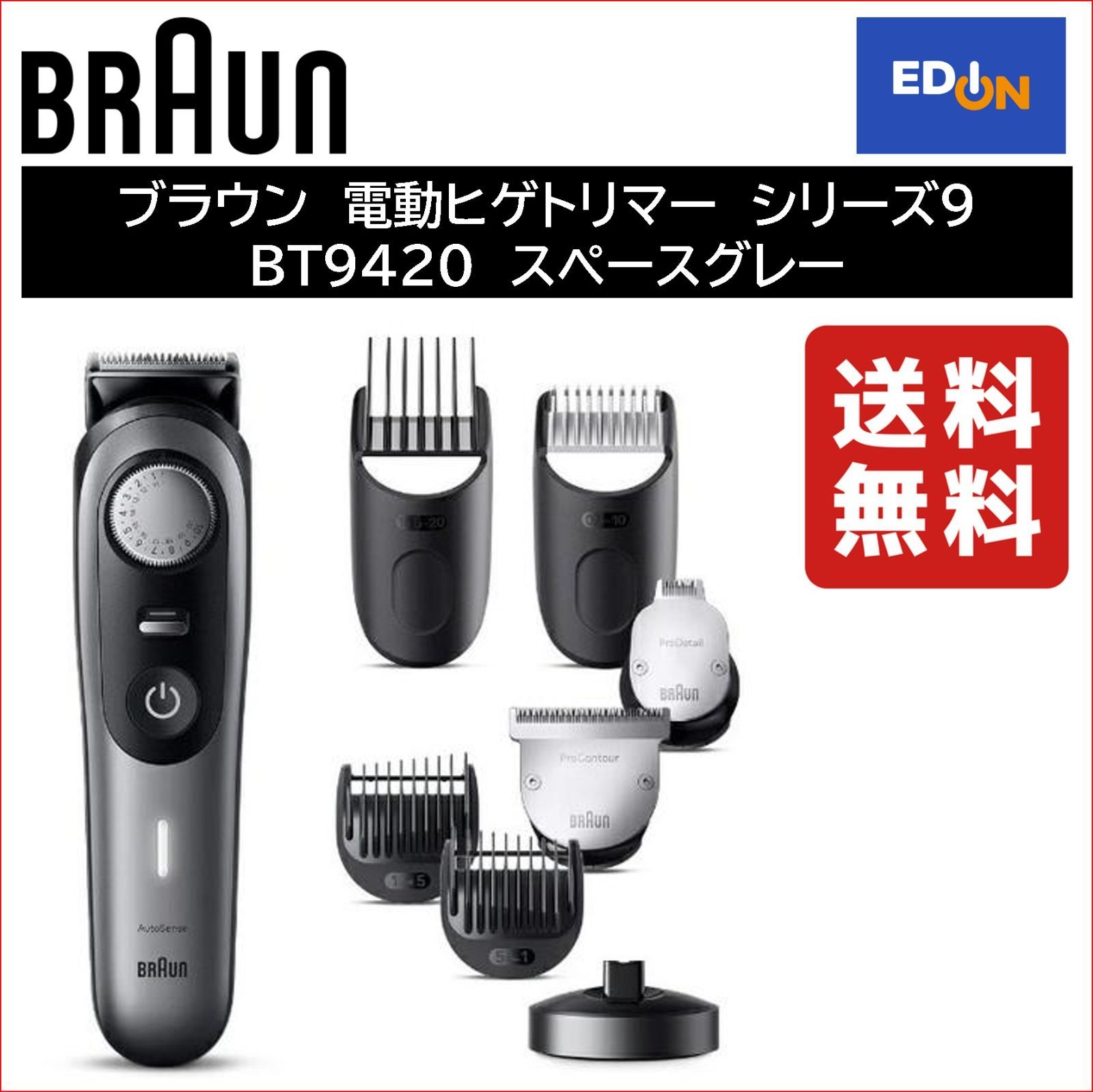 ブラウン ヒゲトリマー シリーズ9 BRAUN（ブラウン） スペースグレー