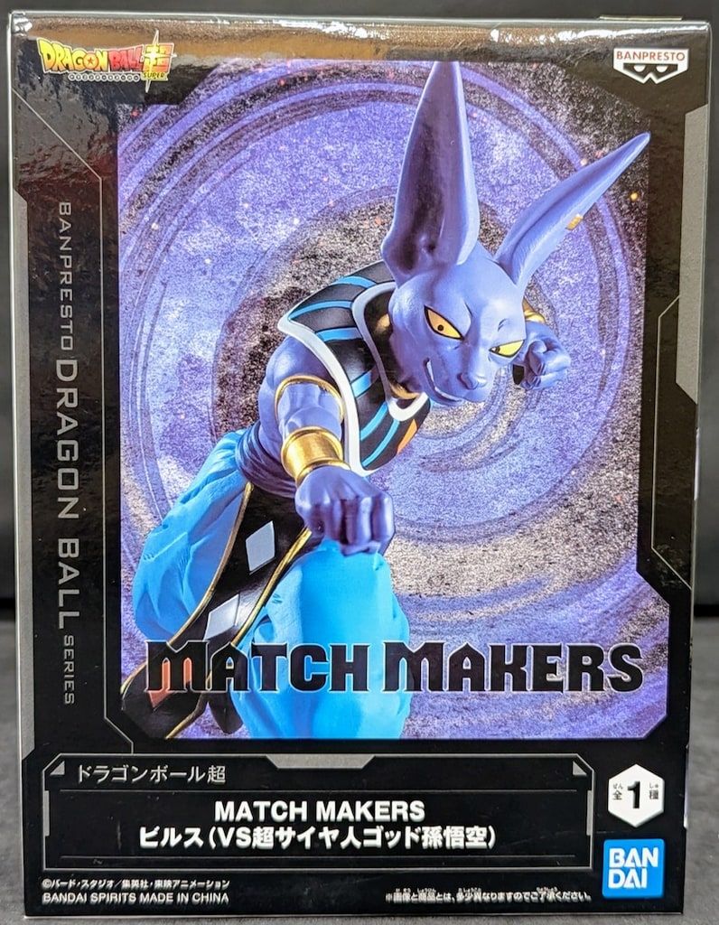 ドラゴンボール超　MATCH MAKERS 超サイヤ人ゴッド孫悟空　ビルス 未開封ドラゴンボール超 MATCH MAKERS 超サイヤ人ゴッド孫悟空