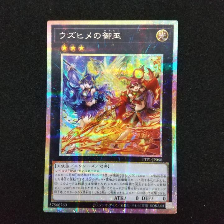 ウズヒメの御巫 プリズマティックシークレット おまけあり ウズヒメの御巫【プリズマティックシークレット】{TTP1-JP058