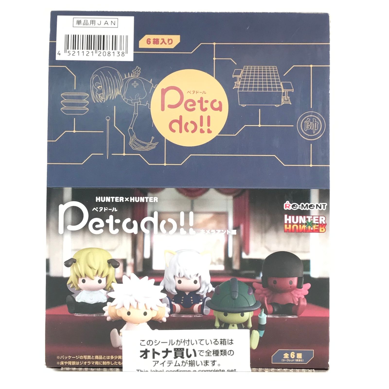 中古】トレーディングフィギュア 全6種セット 「petadoll HUNTER