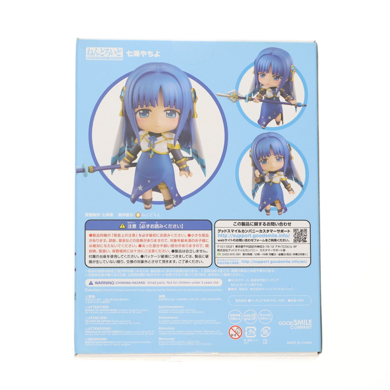 ねんどろいど 1494 七海やちよ(ななみやちよ) マギアレコード 魔法少女