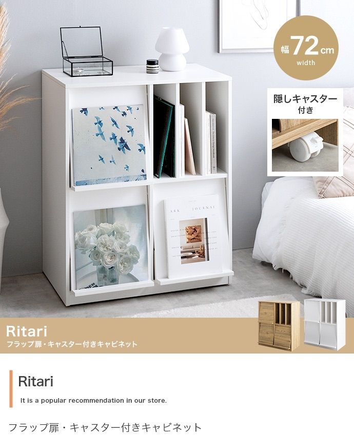 幅72cm Ritari フラップ扉 キャスター付きキャビネット