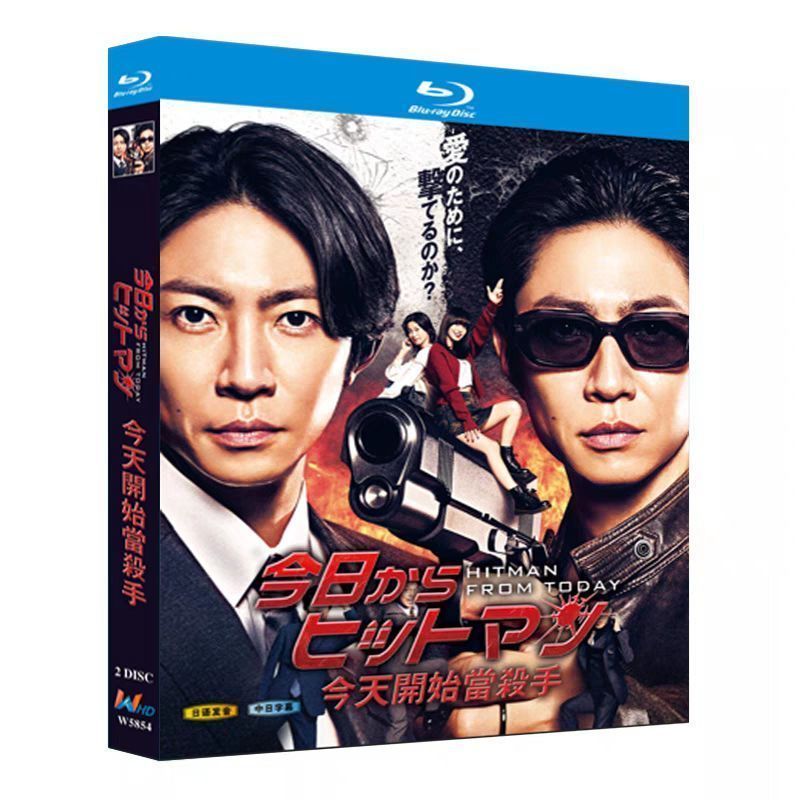 【新品未開封】今日からヒットマン　Blu-Ray BOX 新品未開封 今日からヒットマン Blu-ray〈2枚組〉 - メルカリ