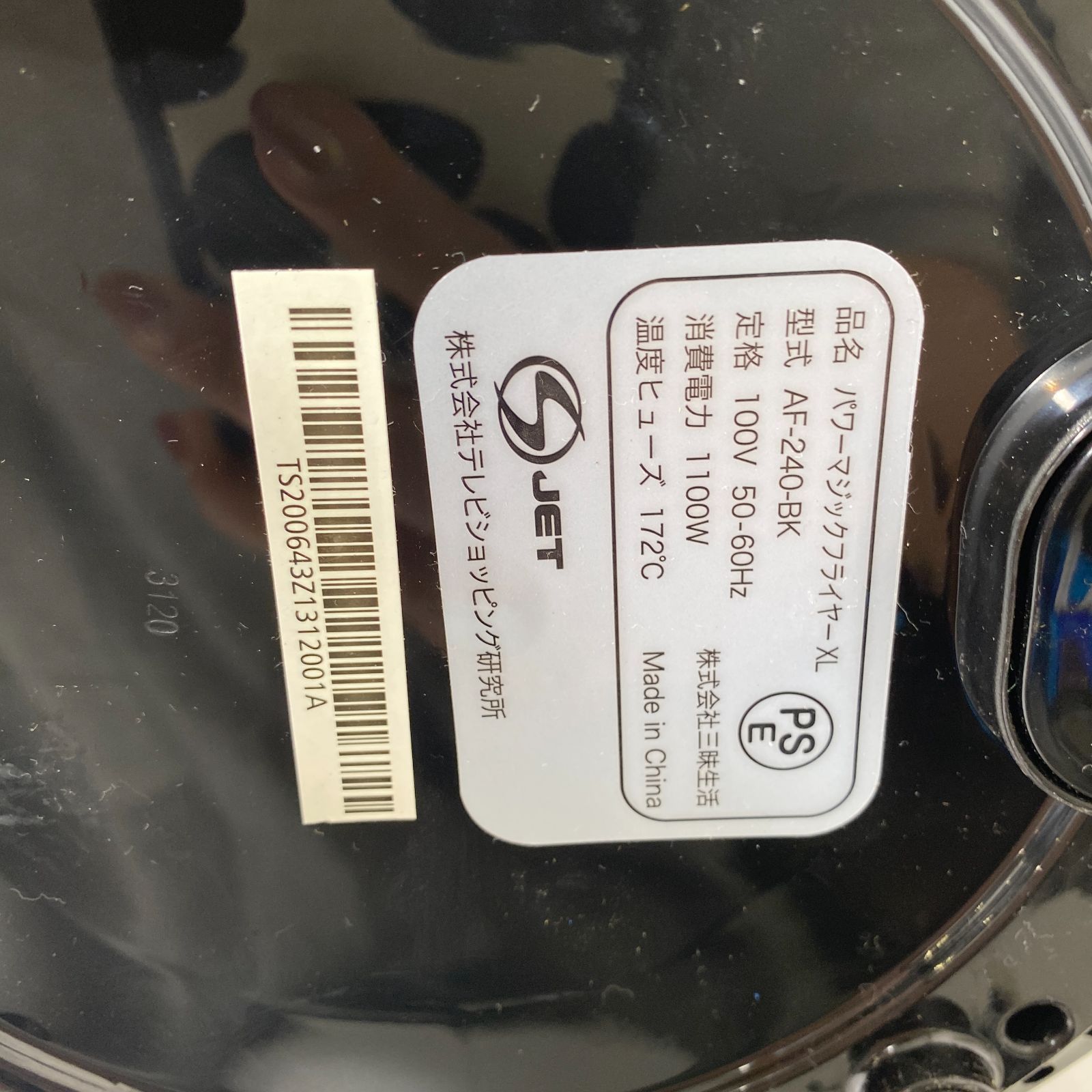 パワーマジックフライヤーXL ノンフライヤー調理器 AF-240-BK AAL0618 
