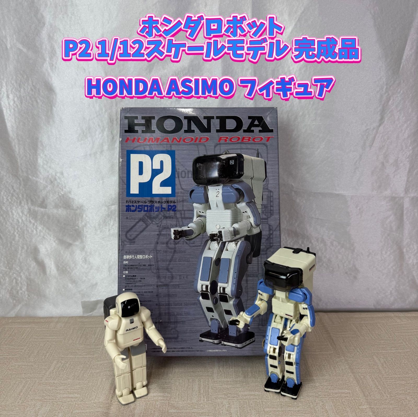 ASIMO☆プレミアムモデル ひさしぶりに見てみたら、ASIMOがとっても進化し