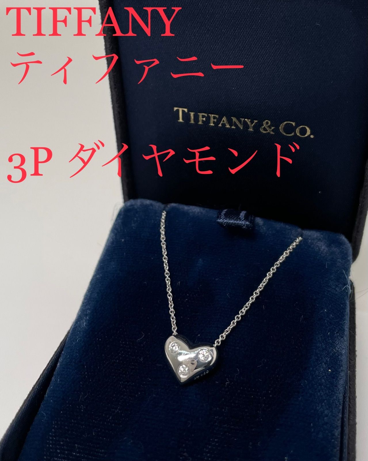 ティファニー TIFFANY ドッツ ハート ネックレス ダイヤモンド プラチナ Pt950 - メルカリ