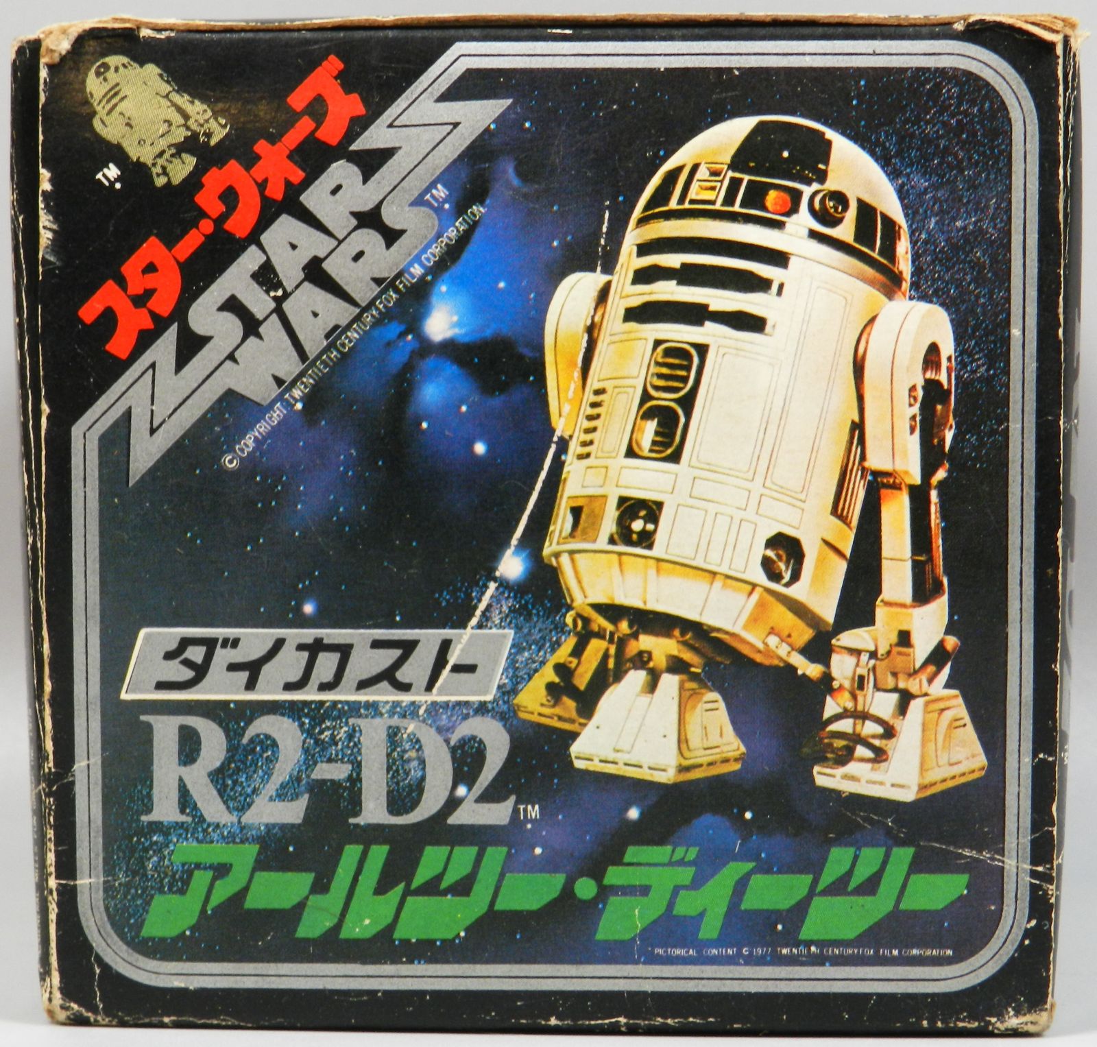1978 タカラ ダイカスト アールツー・ディーツースター・ウォーズ R2