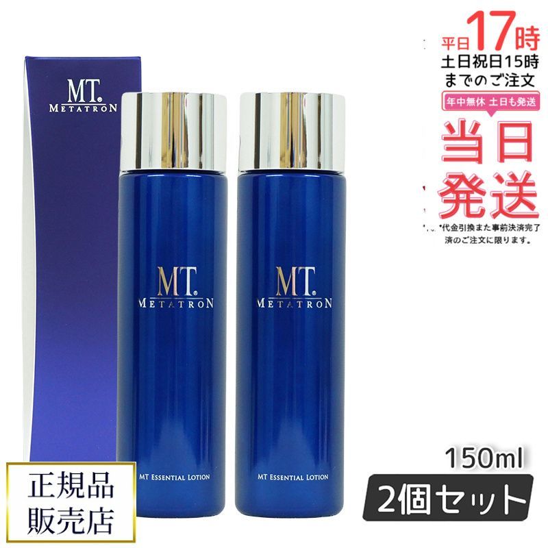 MT エッセンシャルローション 150ml 2本セット MTコスメティクス／ご注文サイトMT エッセンシャル・ローション