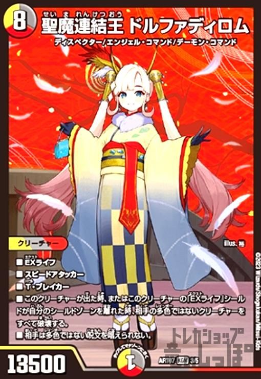 聖魔連結王 ドルファディロム(ホイル)(3/5) - メルカリ