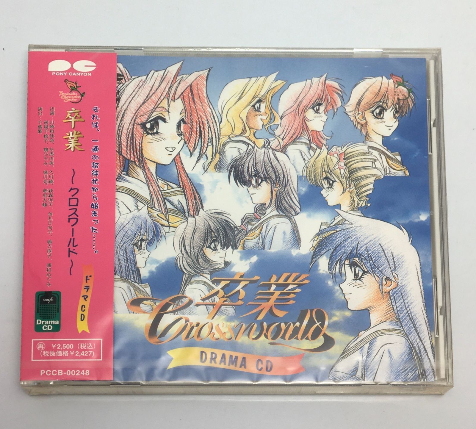 新品未開封CD ドラマCD 卒業Crossworld1997/02/21PCCB