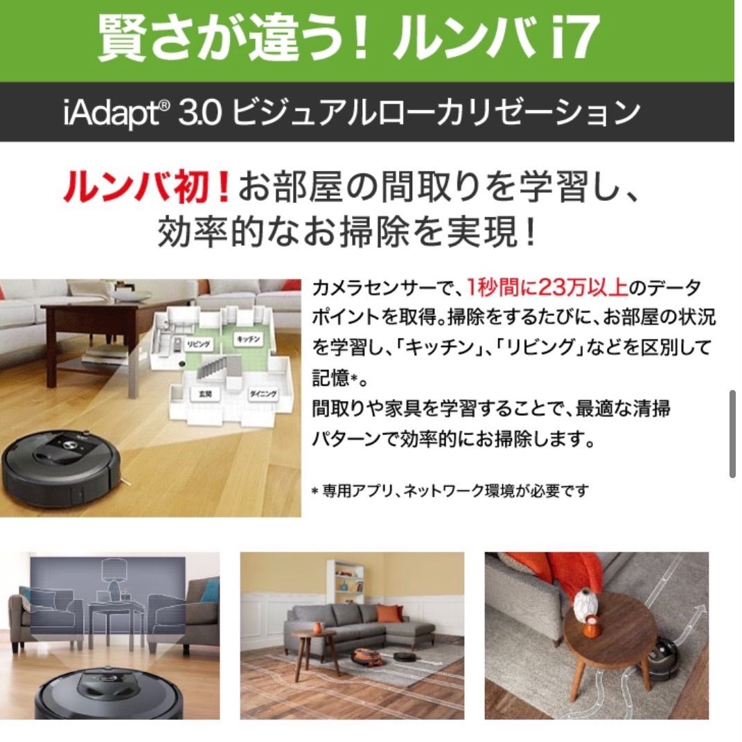 新品未使用、残1点！！】IROBOT アイロボット ルンバi7 - メルカリ