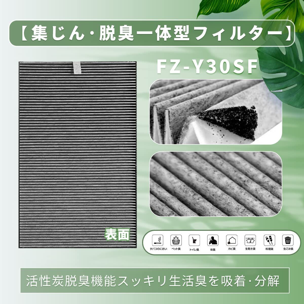 誠実 集じん・脱臭一体型フィルター FZ-Y30SF (1枚)と加湿フィルター FZ-Z30MF(1枚) Ju0026Q 空気清浄機 交換用フィルターセット  互換品(1セット) 7727.96円 冷暖房/空調 www.acojud.org
