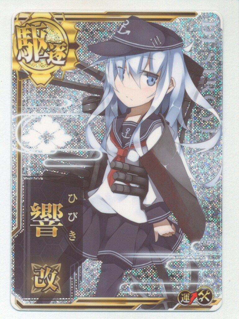 艦これアーケード 響改 増設（艦これアーケード 長波改 補強増設