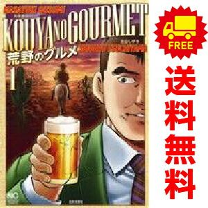 荒野のグルメ コミック 1-3巻セット Amazon.co.jp: 荒野のグルメ ( 3) (ニチブンコミックス) : 久住