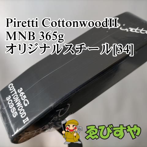 入間 新品未使用 Piretti CottonwoodII MNB 365g オリジナルスチール