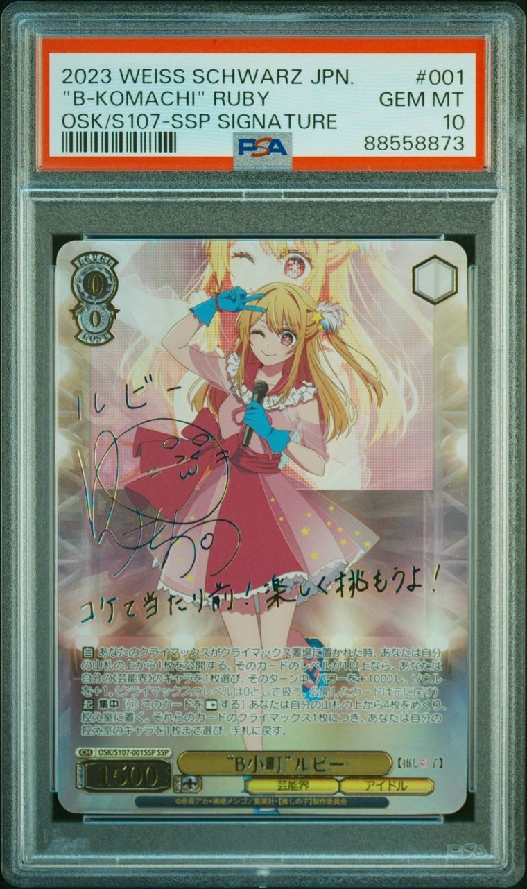 希少 連番 PSA10 4枚セット B小町 アイ ルビー 有馬かな MEMちょ 推し