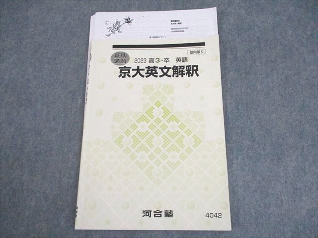 河合塾】『エクシードコース 英文解釈T 刀禰泰史先生 第1講授業ノート
