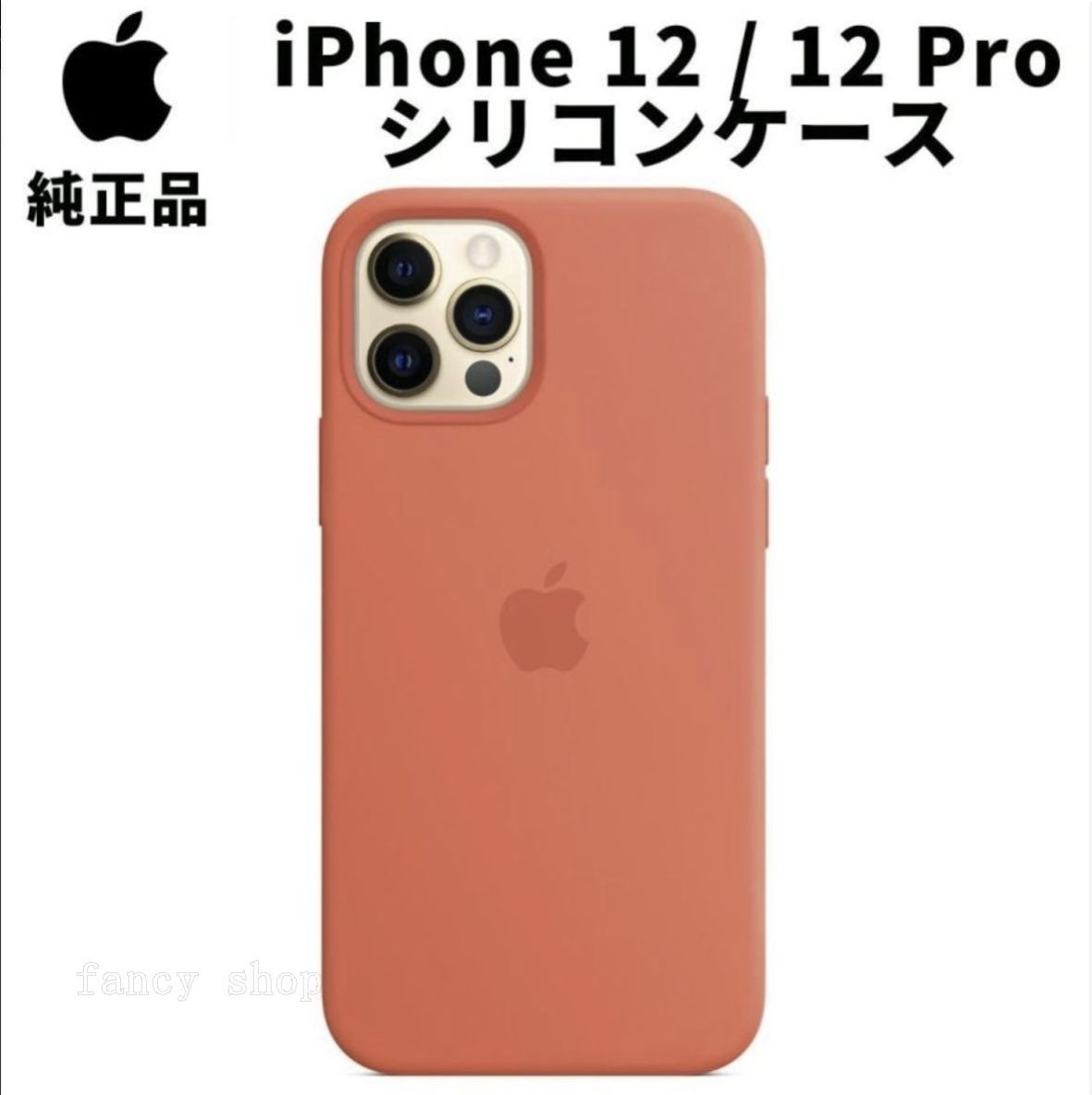 D7)アップル純正 2点セット iphone12/12pro シリコンケース