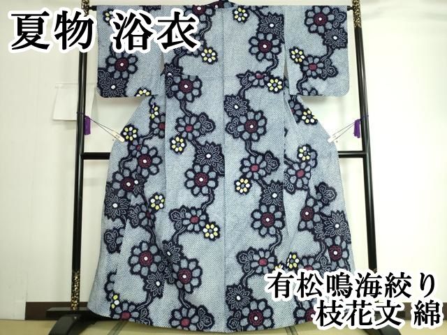 平和屋本店 上 夏物 浴衣 有松鳴海絞り 枝花文 綿 DZAA20097kh5