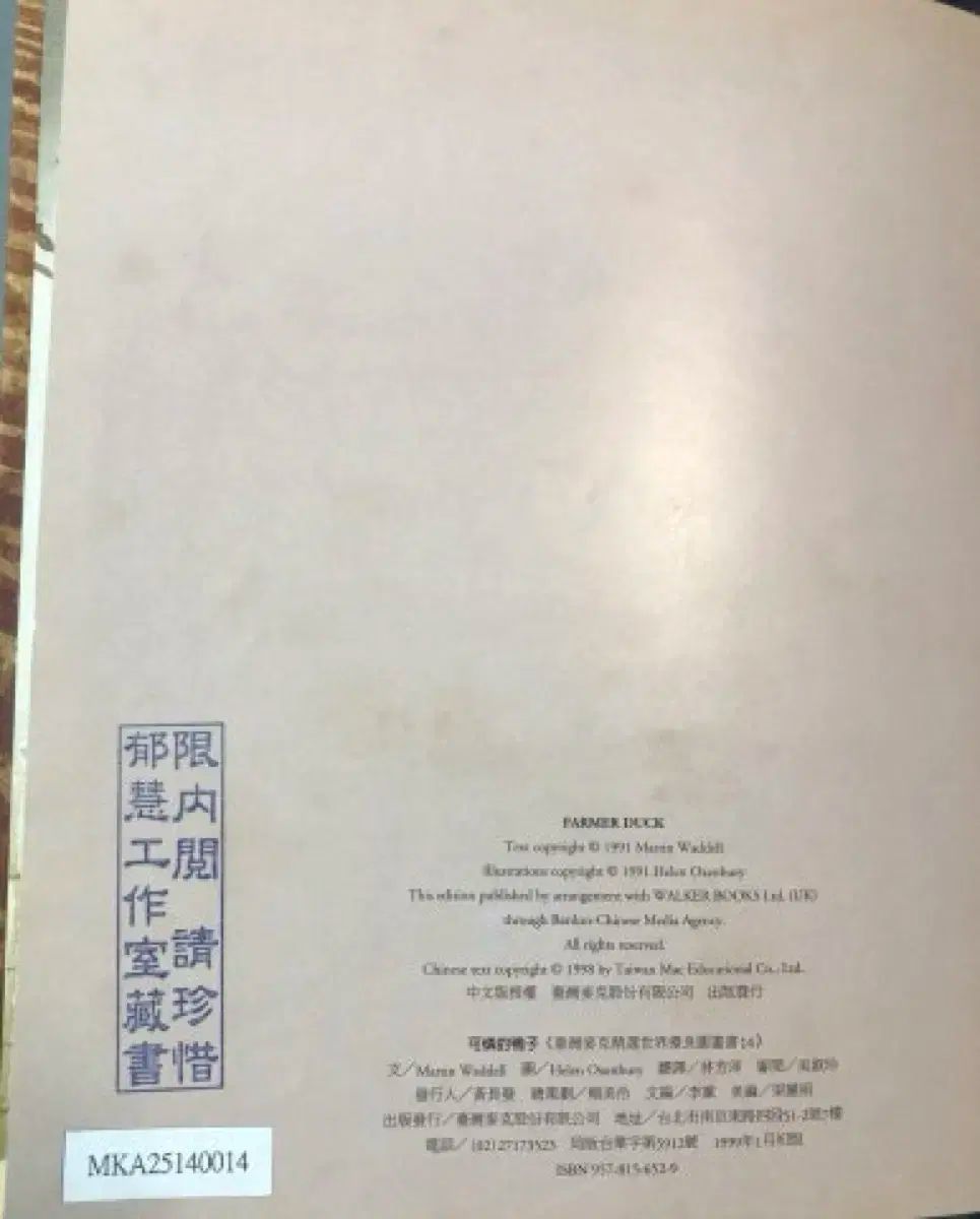 レトロ # 1208 かわいそうなアヒル 台湾中国語版 童話