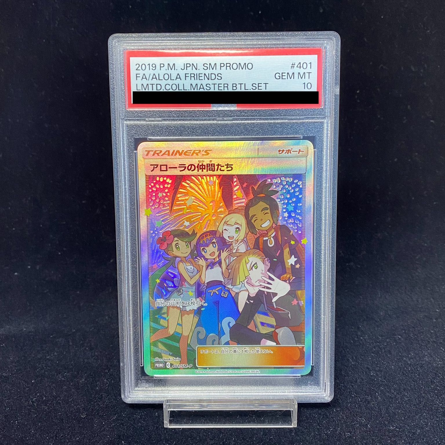 【PSA10】アローラの仲間たち PROMO 401/SM-P