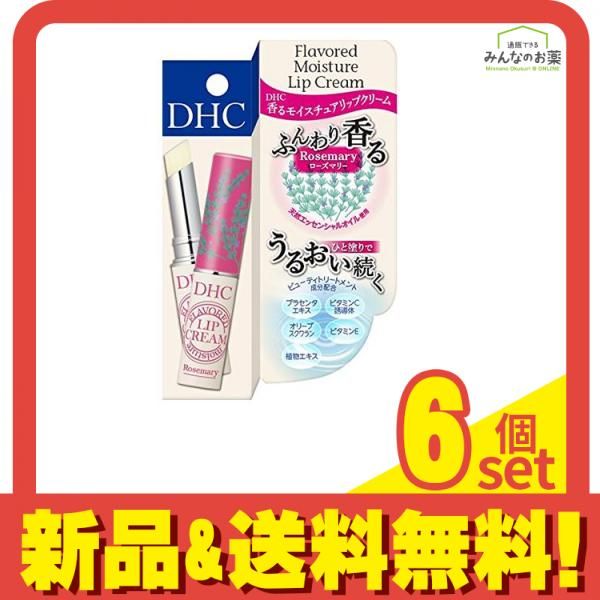 DHC 香るモイスチュアリップクリーム ローズマリー 1.5g 6個セット まとめ売り