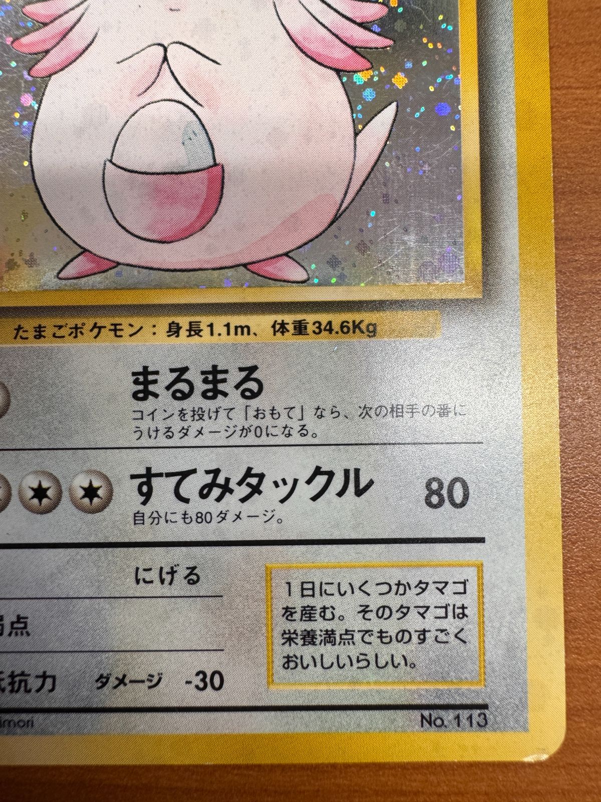 【PSA7】ラッキー 旧裏 初版 マーク無し CHANSEY 113 PSA7】ラッキー 旧裏 初版 マーク無し CHANSEY 113 - メルカリ