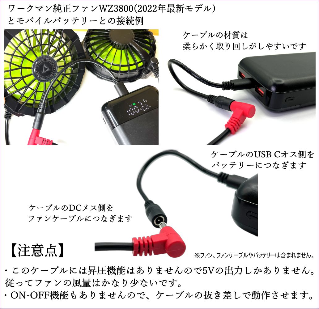 ワークマン空調服ファンでモバイルバッテリーを使用するUSB