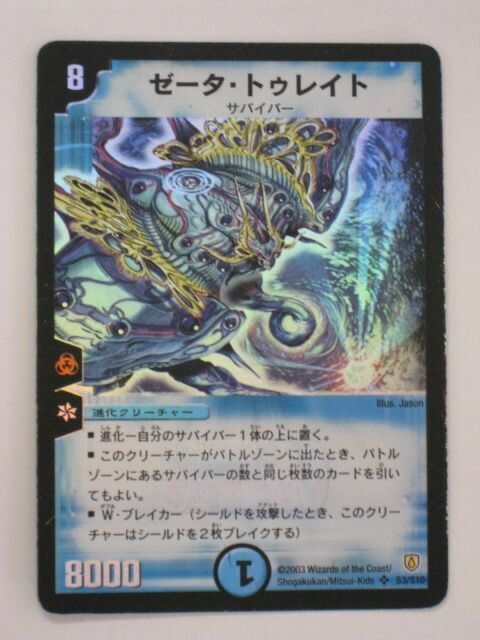 デュエルマスターズ　ゼータ・トゥレイト スーパーレア DuelMasters】 ゼータ・トゥレイト スーパーレア | トレカの激安