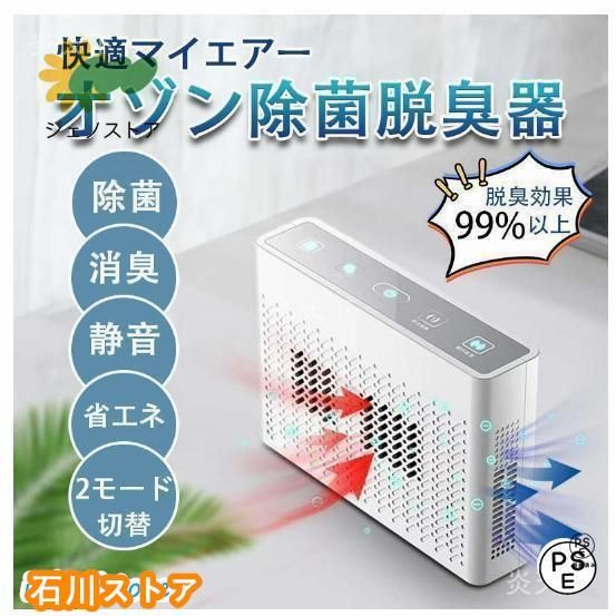 空気清浄機　オゾン発生機　花粉不活性化 空気清浄機 オゾン脱臭機 オゾン発生器 家庭用 マイナスイオン
