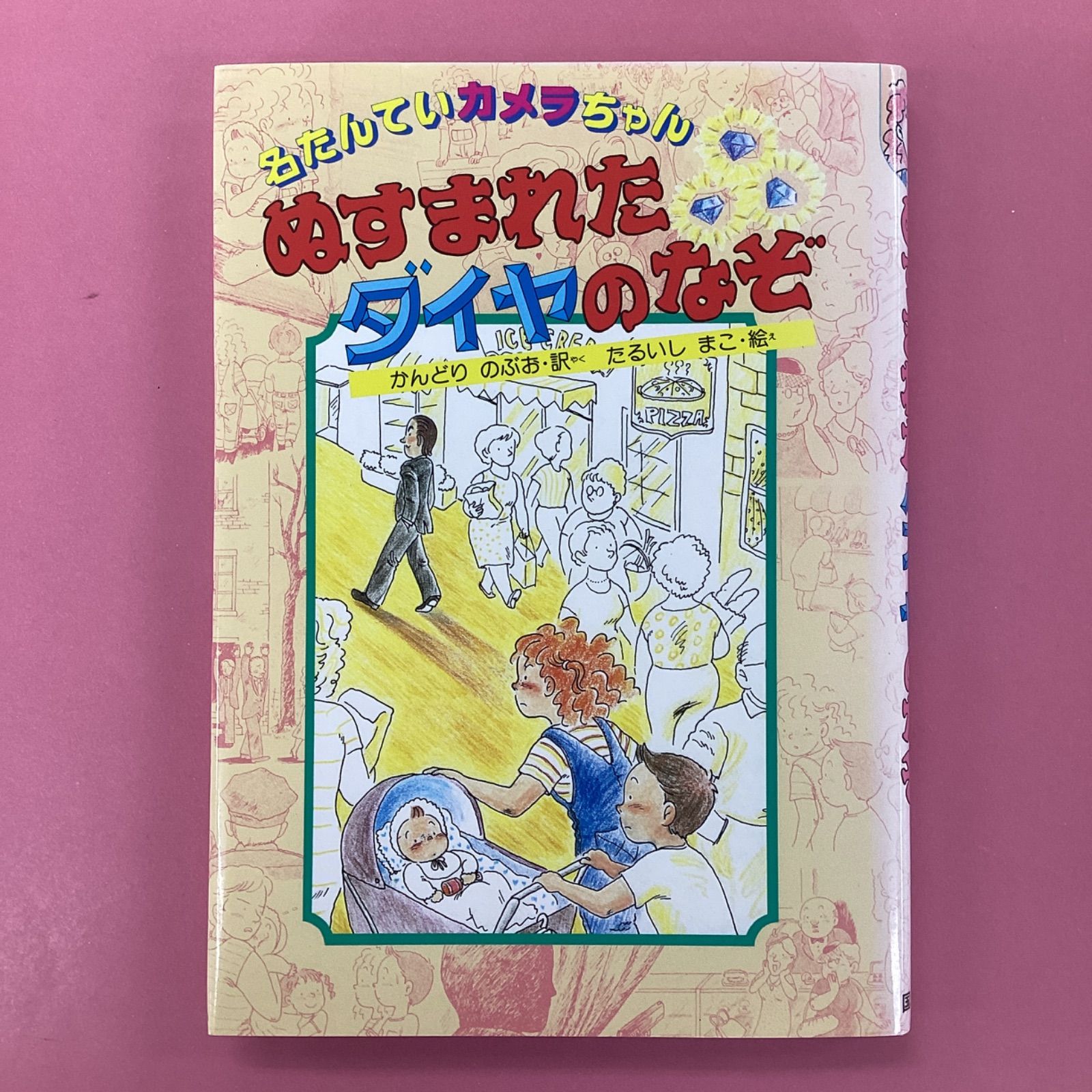 名たんていカメラちゃん 9冊セット【除籍本】 0016479081L.jpg