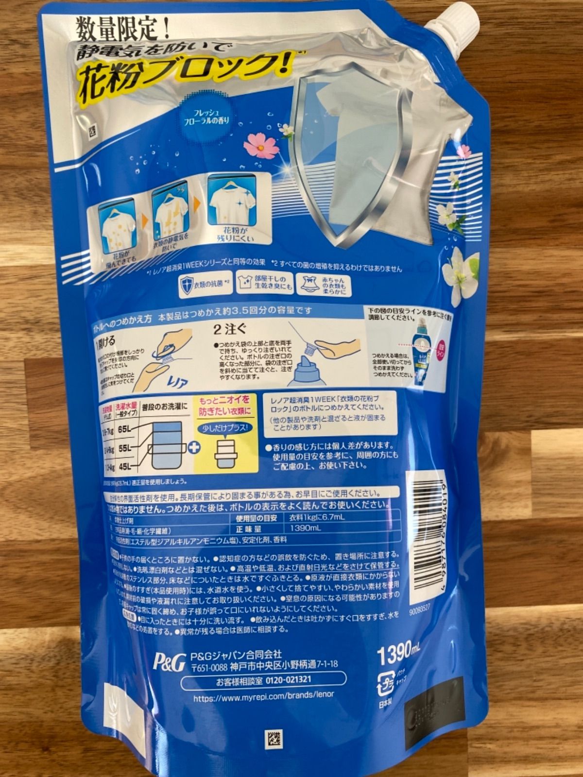 [新品]  レノア超消臭柔軟剤　花粉ブロック　本体➕詰め替え用3.5倍-4