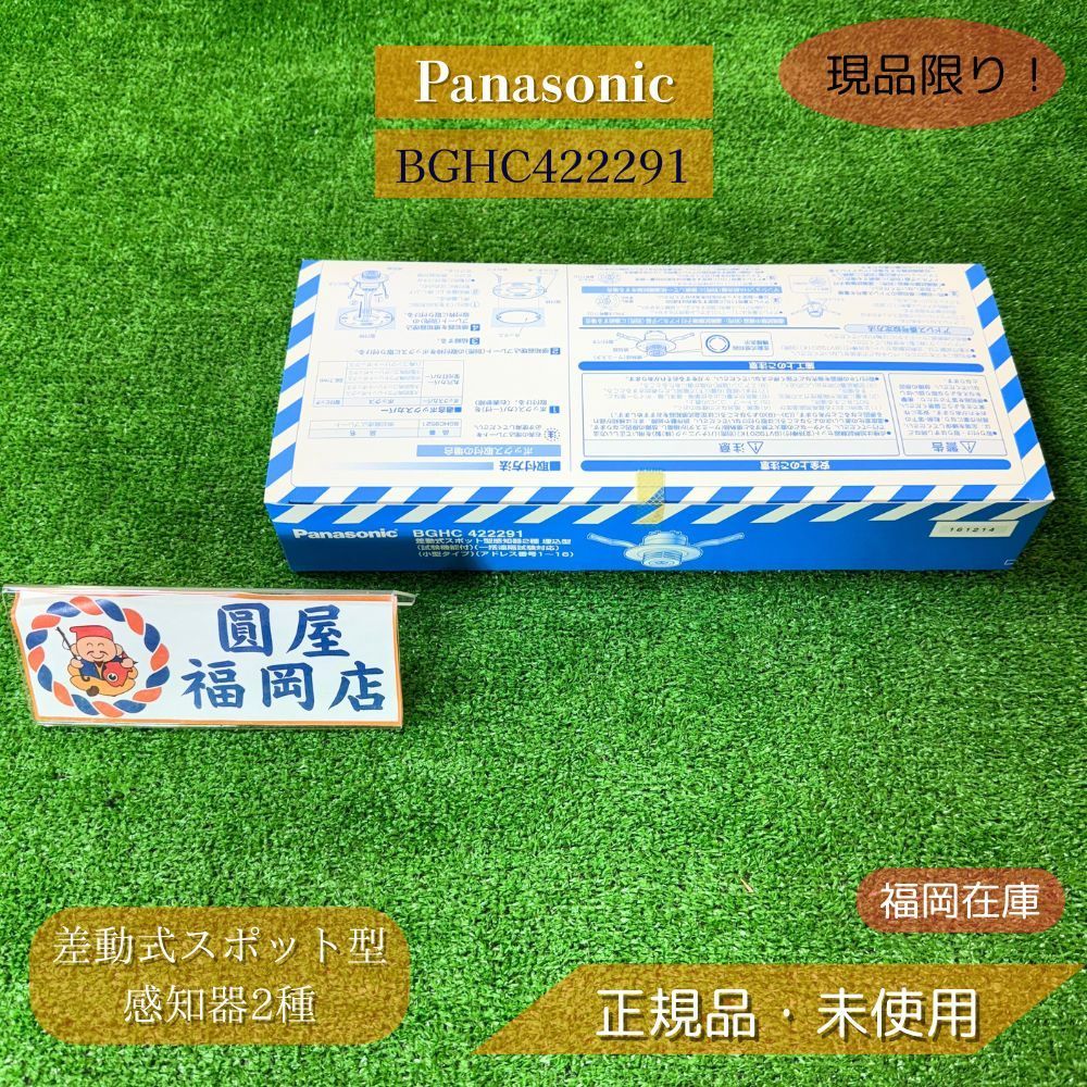 Panasonic BGHC 422291 スポット型感知器 20個 【公式通販】