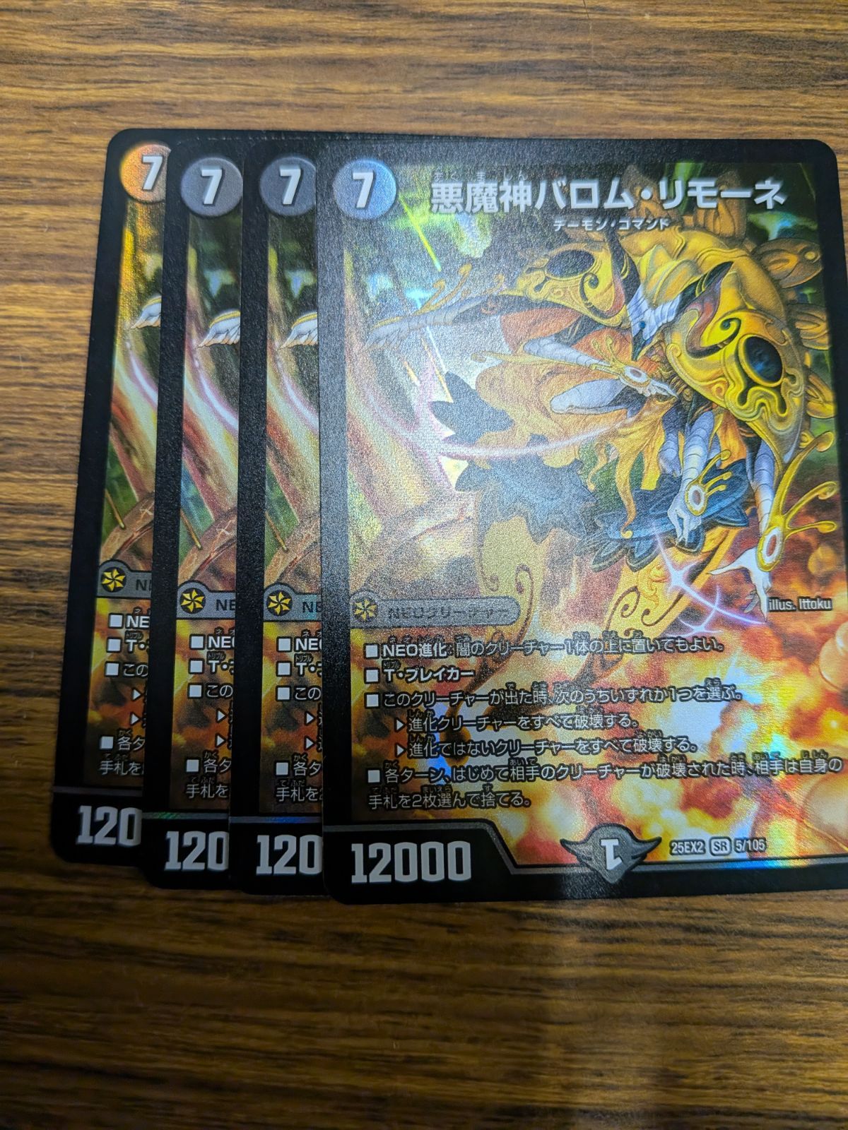 悪魔神バロムリモーネ 4枚 デュエキング - メルカリ