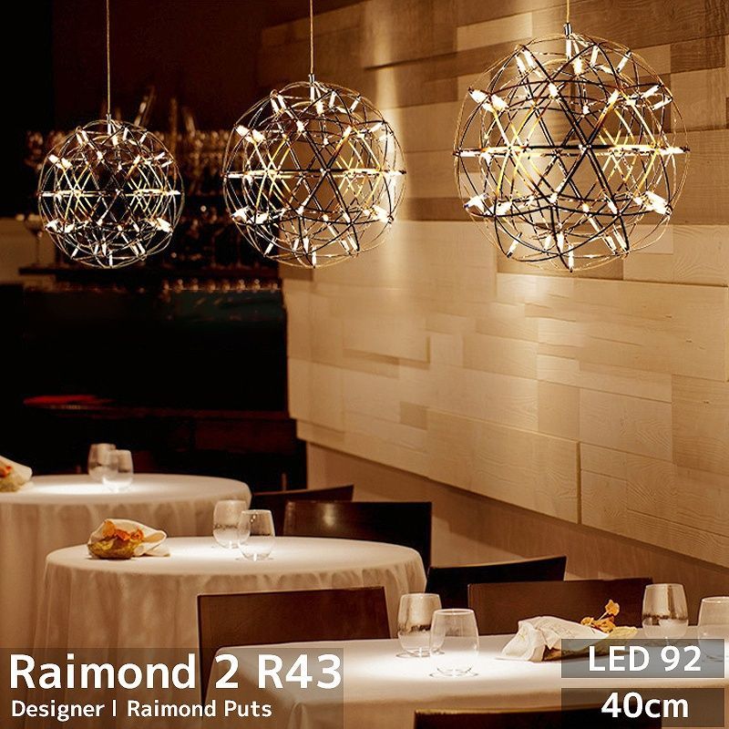 Raimond 2 R43 ペンダントライト 40cm 92灯 北欧 ダイニング 天井照明 おしゃれ  直付け シーリングライト レイモンド・プッツ led 照明器具 ホテルライク デザイナーズ照明 PL-27GO