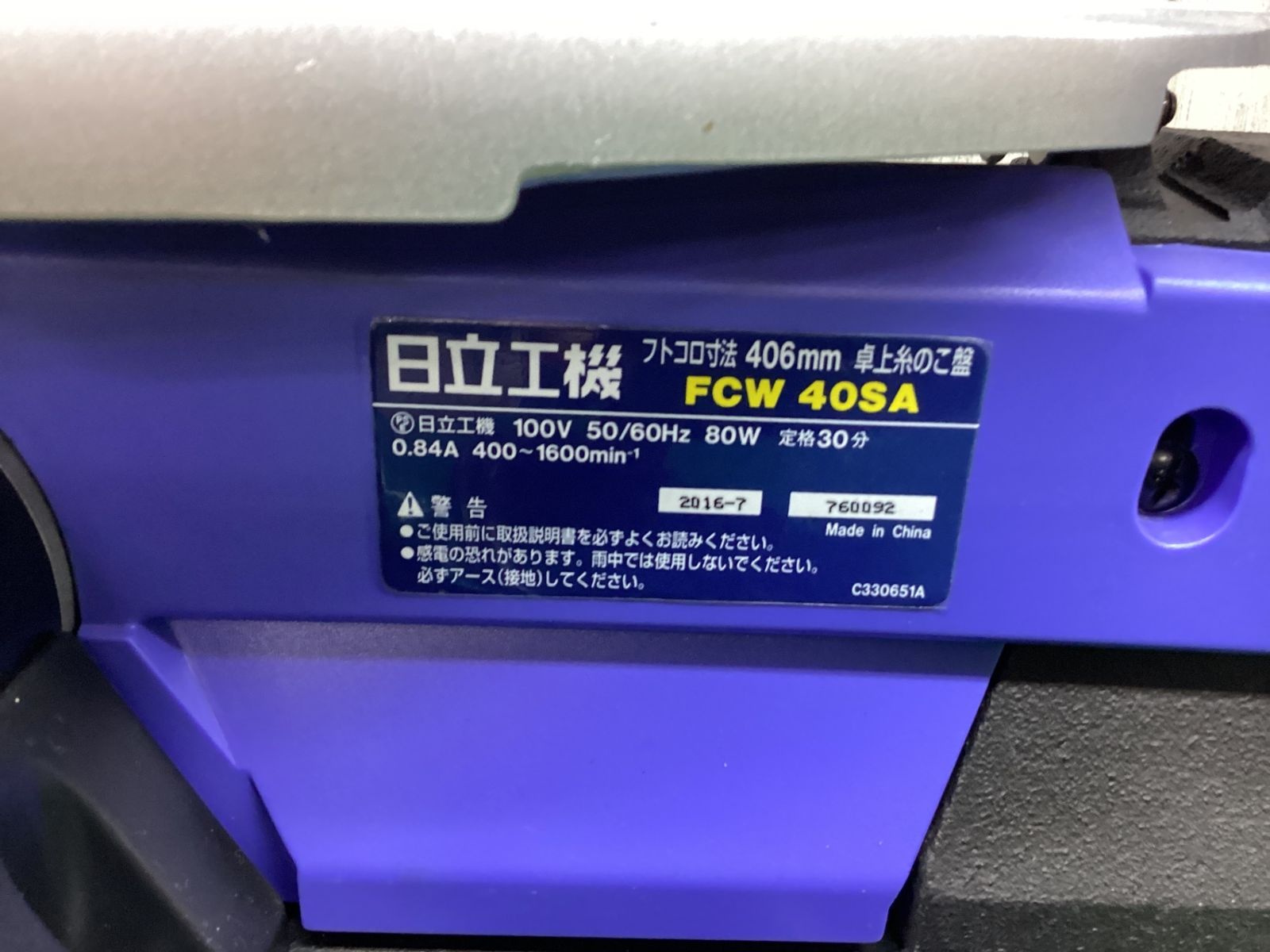 ハイコーキ 卓上糸のこ盤 FCW40SA コード補修有 M61224-1（送料無料 