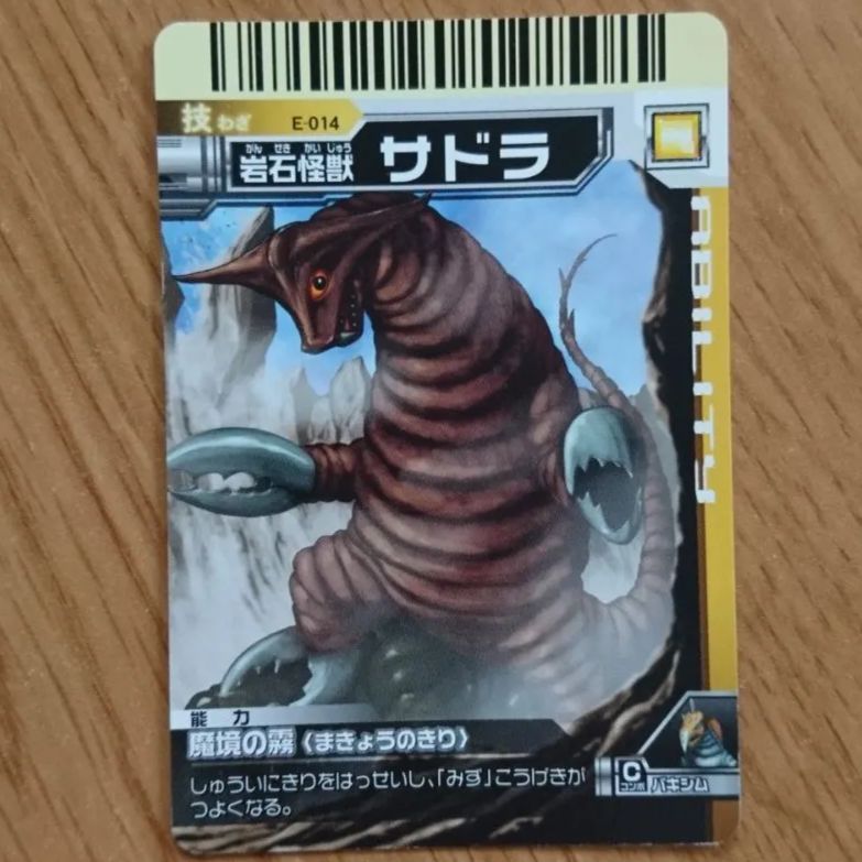 【さるっきー】大怪獣バトルカード9枚 Amazon.co.jp: 大怪獣バトル プロモーション カード P-045