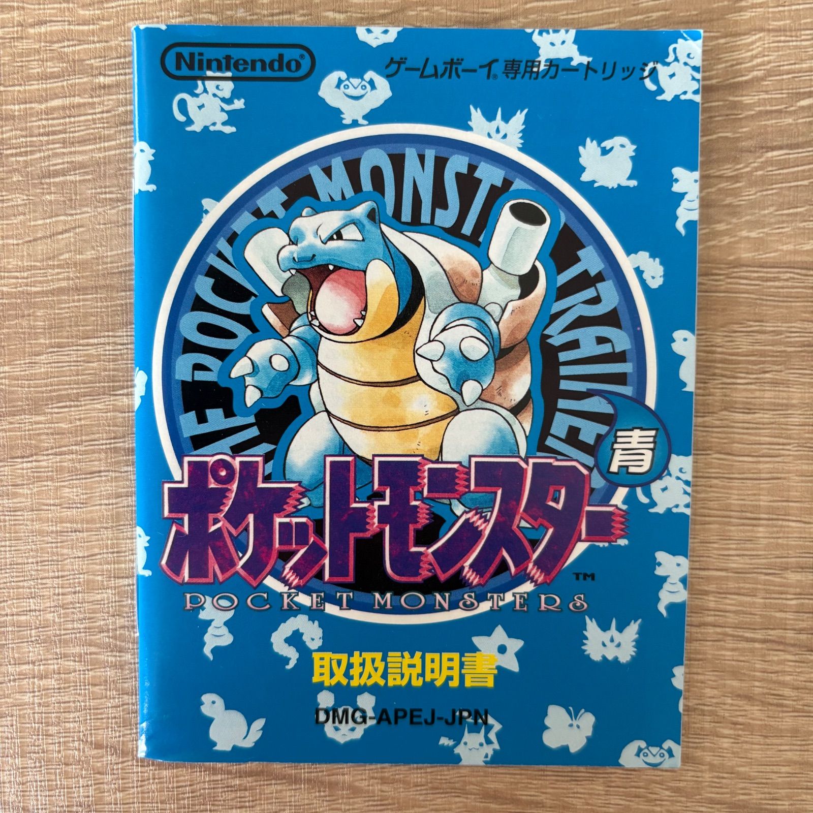 良品 ゲームボーイ GB ソフト ポケットモンスター ブルー 青 箱・取説・タウンマップ付き ☆ ゲームボーイ GB ポケットモンスター 青 箱のみ タウンマップ