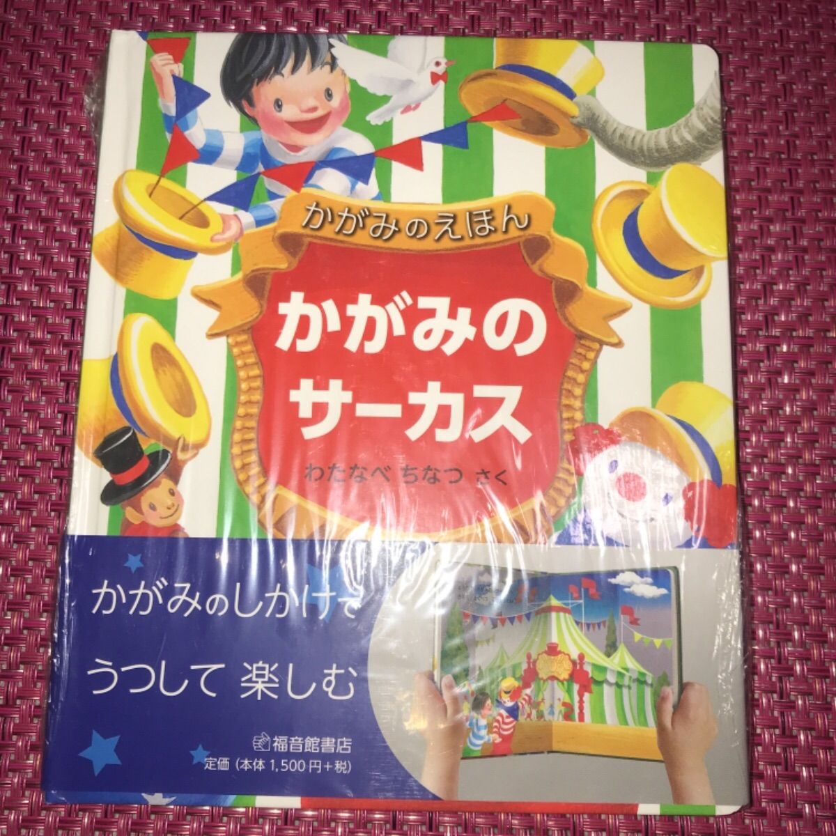 かがみのサーカス かがみのえほん - その他