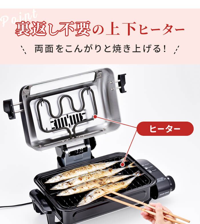魚焼き器 ロースター 両面焼き 電気 裏返し不要 フィッシュロースター 上下ヒーター 魚焼きグリル 魚焼き機 消臭フィルター付き タイマー さんま 魚焼きグリルロースター ワイドグリル 新生活 一人暮らし WWW_KANDAIZUMI_COM