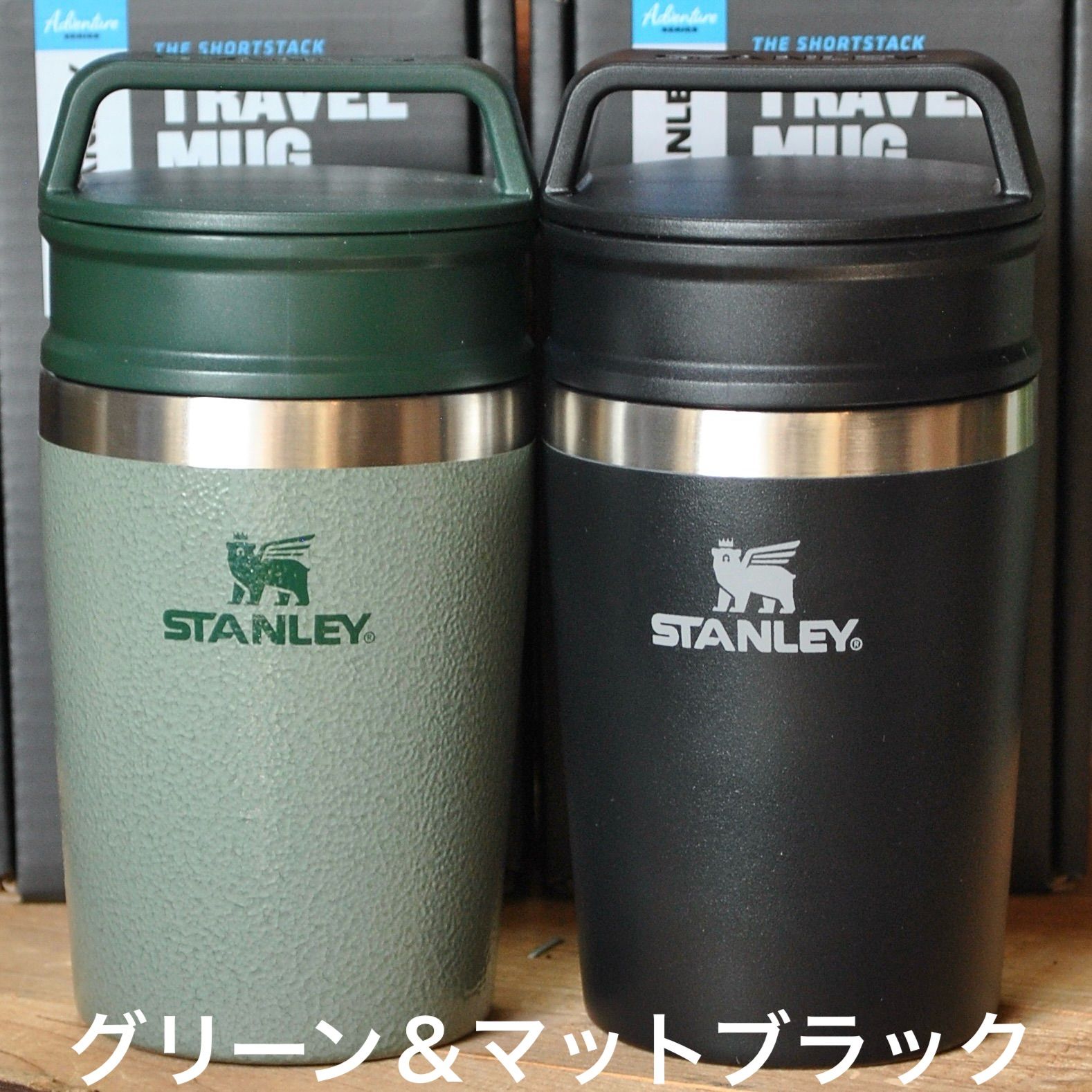 スタンレーSTANLEY真空マグ0.23L【2点セット】正規品 完全密閉型 