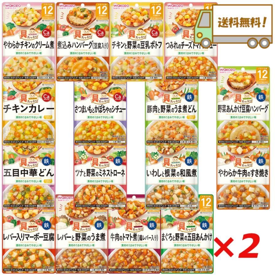 和光堂 離乳食 ベビーフード 具たっぷりグーグーキッチン 12か月頃から 全16種×2個 計32食セット 食べ比べセット アソート