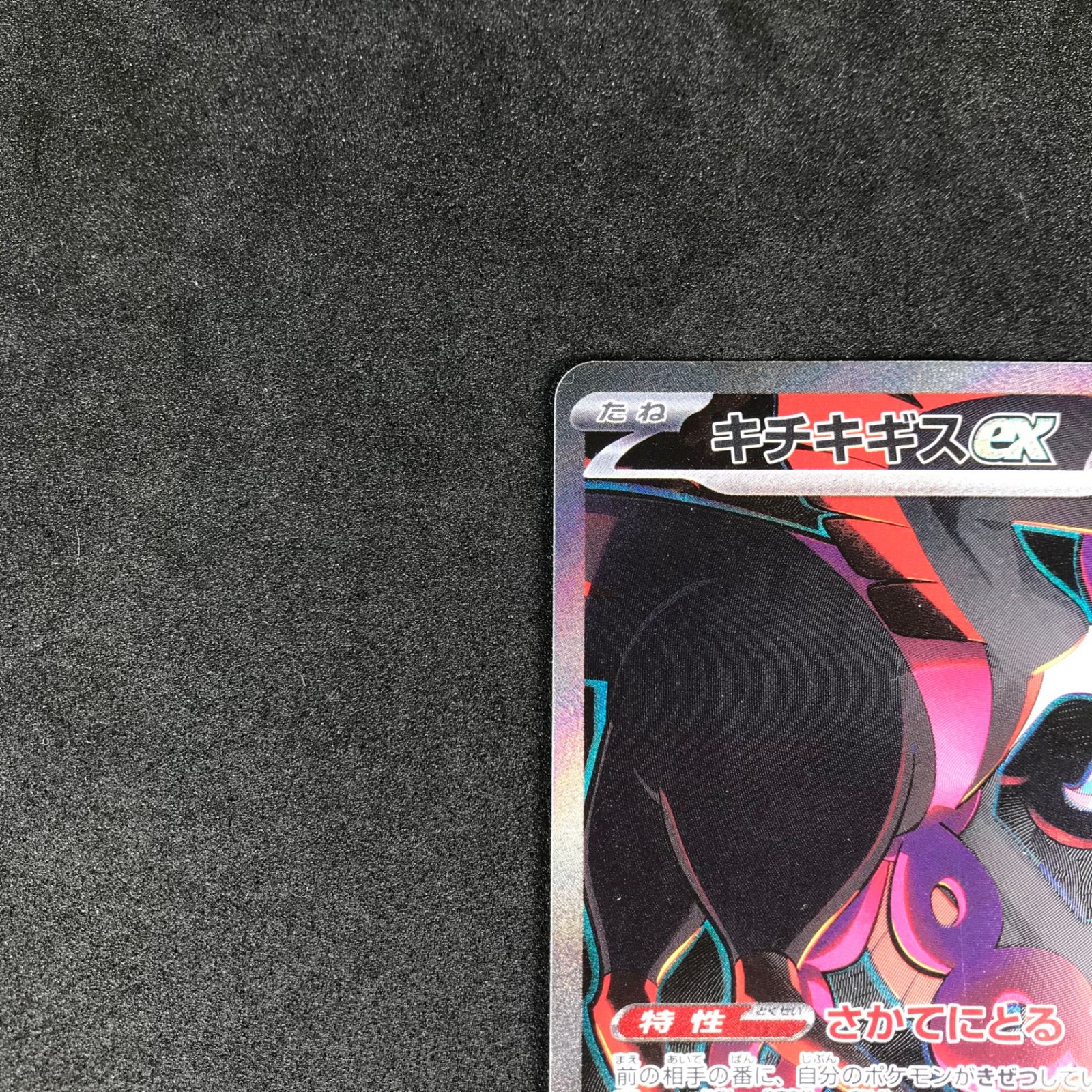 SCARLET スカーレット相葉限定品 Amazon.co.jp: [Set of 2] Kichikigisu ex (RR) sv6a (038/064