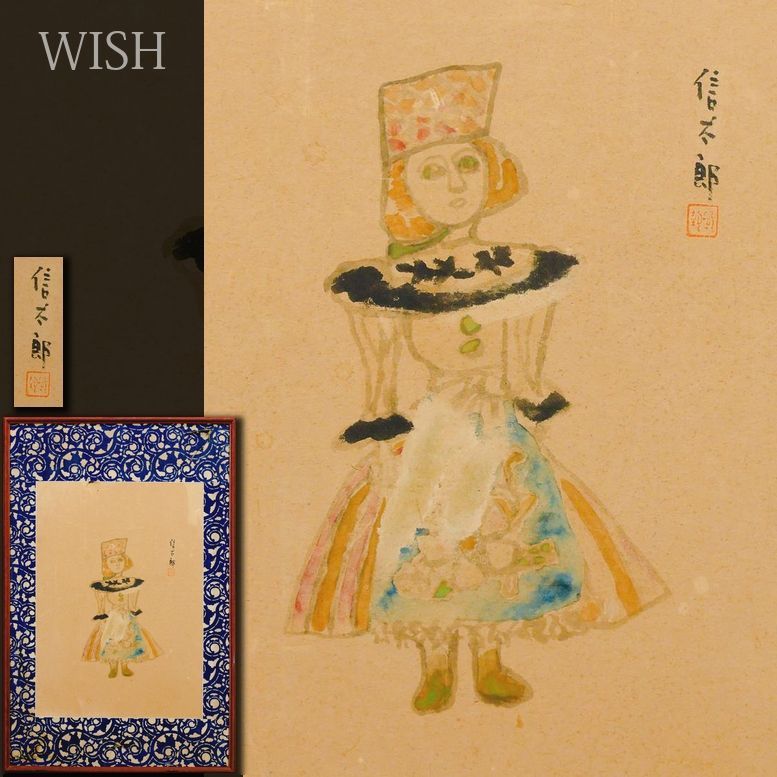 真作】【WISH】鈴木信太郎 水彩 6号大 ◇西洋人形 〇日本芸術院