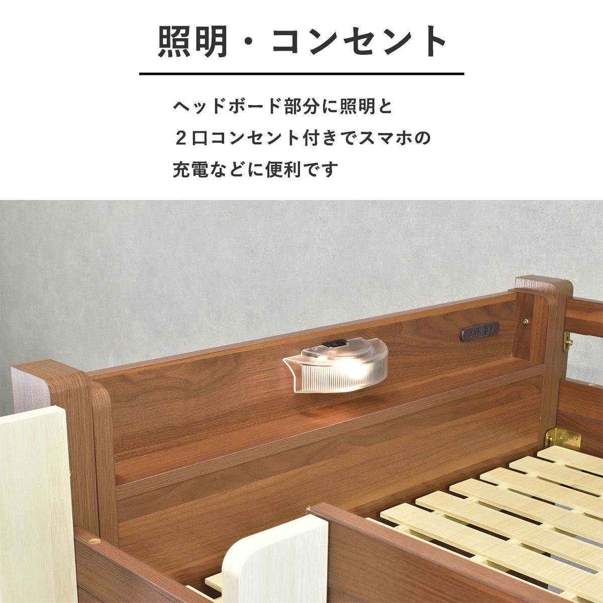コンセント付き