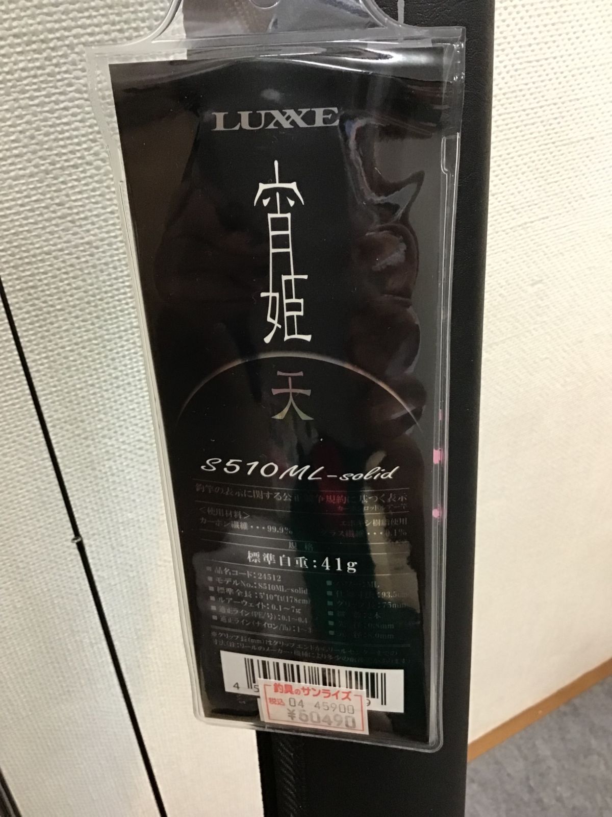 がまかつ ラグゼ 宵姫 天 S510ML-solid (アジング メバリング メバル